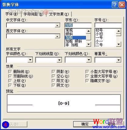 Word常用阿拉伯数字编辑技巧 Word常用阿拉伯数字编辑技巧教程 Word常用阿拉伯数字编辑技巧 Word常用阿拉伯数字编辑技巧教程