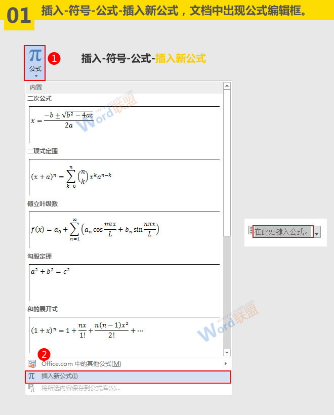 如何录入文本与符号 输入极限公式:Word符号与公式录入宝典第八篇 如何录入文本与符号 输入极限公式:Word符号与公式录入宝典第八篇