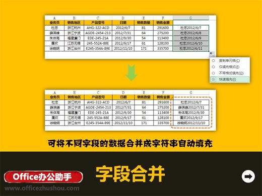 excel自动填充功能 Excel2013的快速填充功能详解 excel自动填充功能 Excel2013的快速填充功能详解