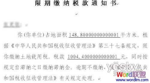 邮件合并小数位数 告别Word文档邮件合并产生的超长小数位数 邮件合并小数位数 告别Word文档邮件合并产生的超长小数位数