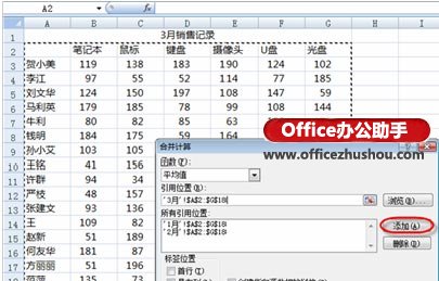 excel工作表数据合并 合并计算不同Excel工作表中数据的方法 excel工作表数据合并 合并计算不同Excel工作表中数据的方法