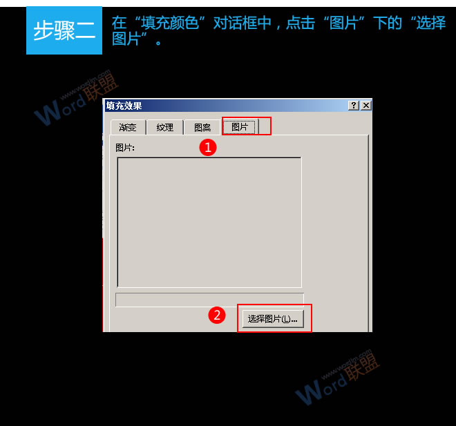 word更换背景图片 更换背景图片：易雪龙玩Word第三十一招