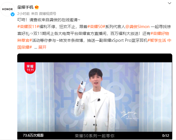龚俊为荣耀双11打Call:分享双11购物车,赢清空购物车大奖