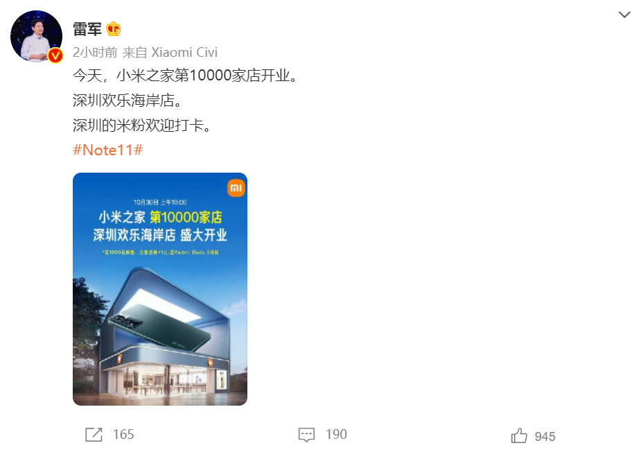 雷军：今天，小米之家第 10000 家店正式开业