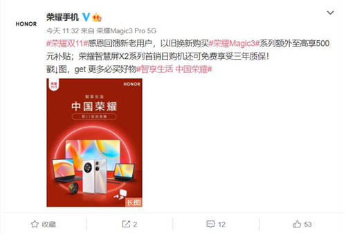 荣耀双11开门红，以旧换新购荣耀Magic3至高享500元补贴