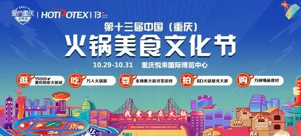 普渡机器人隆重出席第13届重庆火锅节