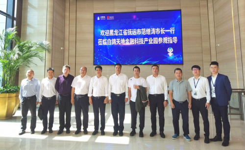 黑龙江省抚远市范继涛市长一行 莅临白鸽天地金融科技创新创业产业示范园参观指导