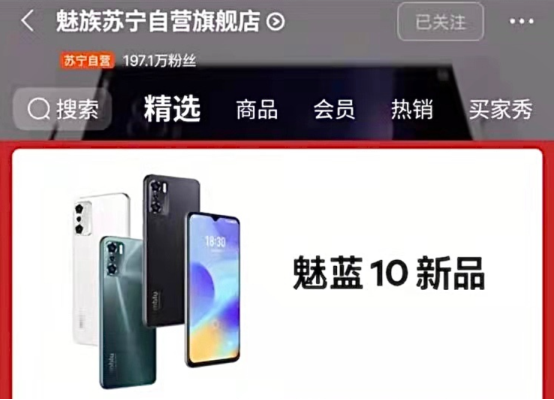 魅蓝10新品手机现身旗舰店：水滴屏三摄设计，定位中端