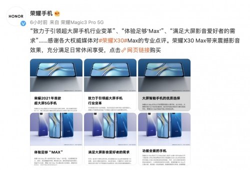 荣耀 X30 Max 评价出炉 多家权威媒体一致认可
