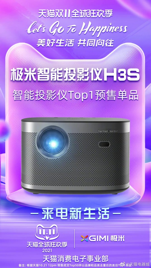 双十一值得买系列:极米H3S投影仪-站长资讯网