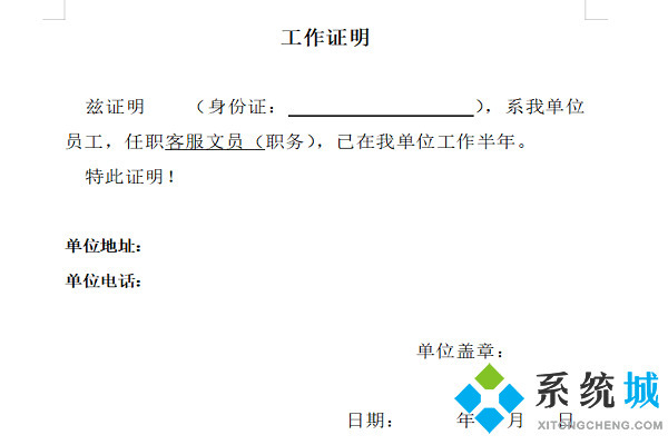 工作证明怎样写 个人工作证明模板