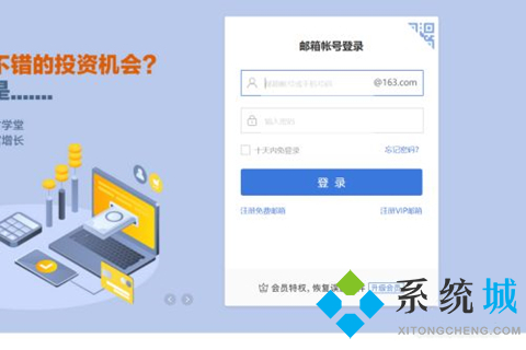 网易邮箱大师怎么改密码 网易邮箱大师修改密码的方法