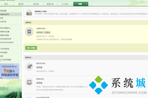 网易邮箱大师怎么改密码 网易邮箱大师修改密码的方法
