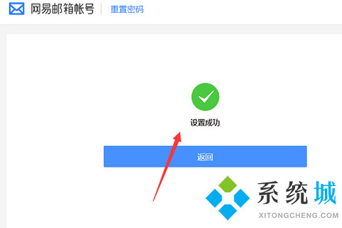 网易邮箱大师怎么改密码 网易邮箱大师修改密码的方法