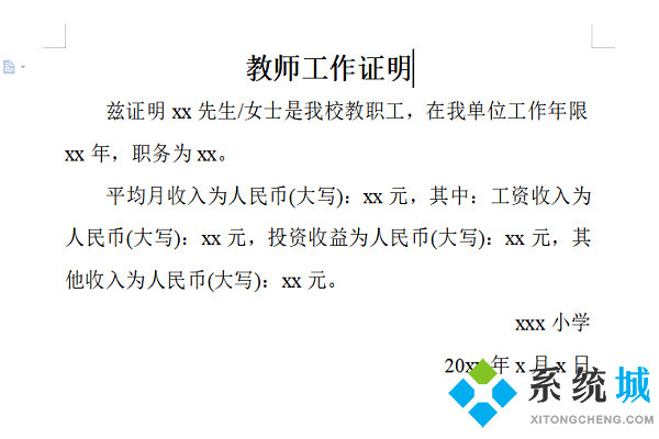 工作证明怎么开 给员工开证明怎么写