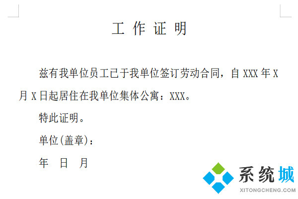 工作证明怎么开 给员工开证明怎么写