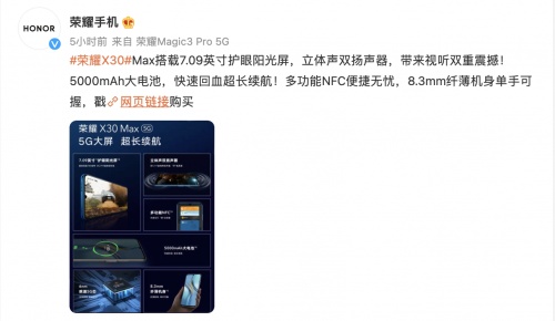 年度唯一5G大屏 荣耀X30 Max充分满足大屏爱好者需求