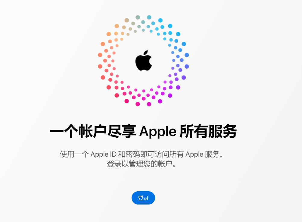 苹果推出重新设计的 Apple ID 网站：更简洁、实用
