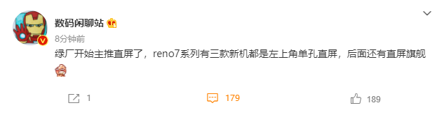消息称 OPPO 将主推直屏，reno7 系列三款新机均为左上角单孔直屏