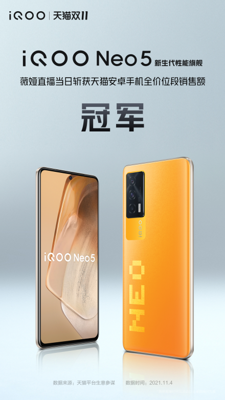 一个懂用户,一个懂消费者,iQOO联手薇娅直播卖断货