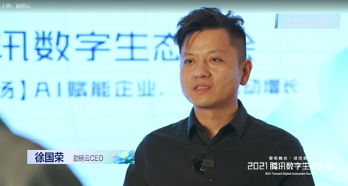 深度融合腾讯生态,励销云“工具+理论”帮助企业把握数字化机遇