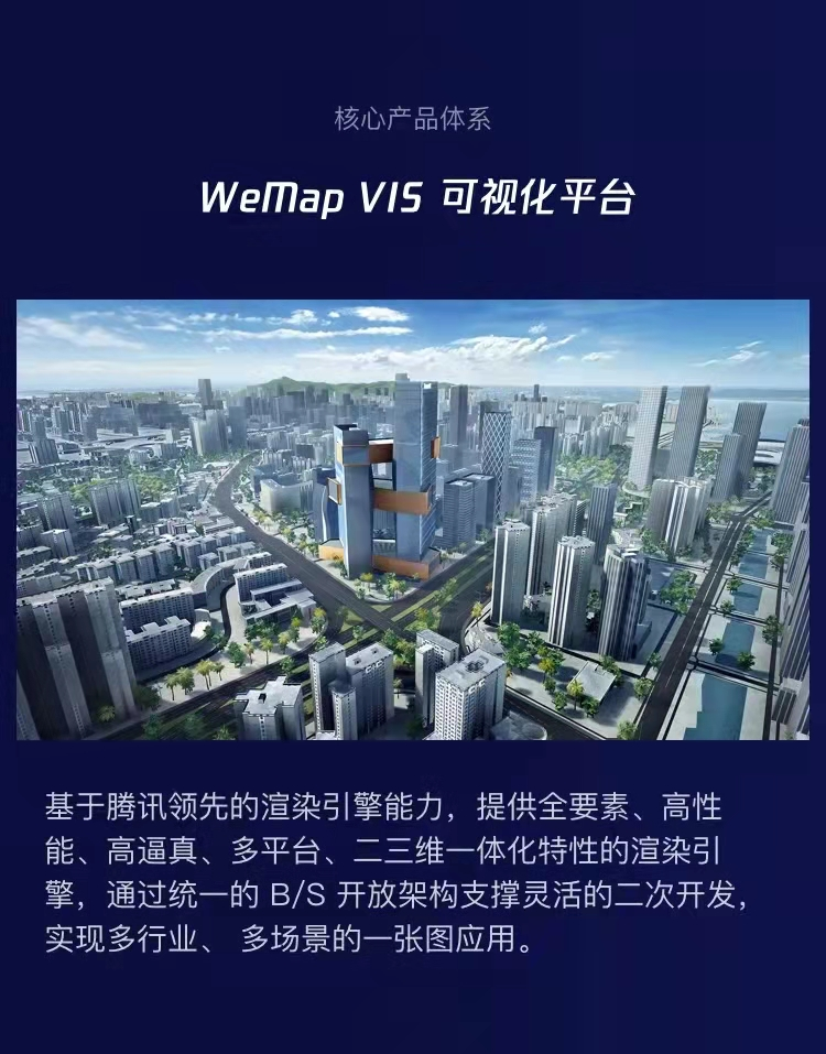 腾讯地图产业版WeMap 官网正式上线,构筑地图4.0-产业互联网时代全新数字地图底座