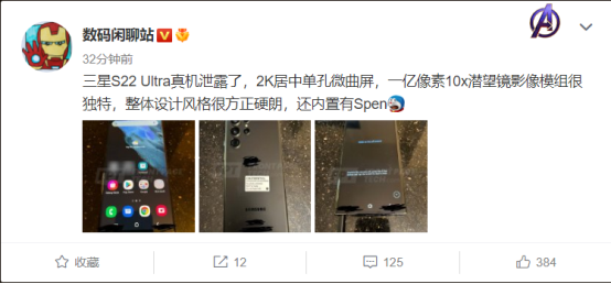 三星Galaxy S22 UItra真机泄露:2K屏,1亿像素支持