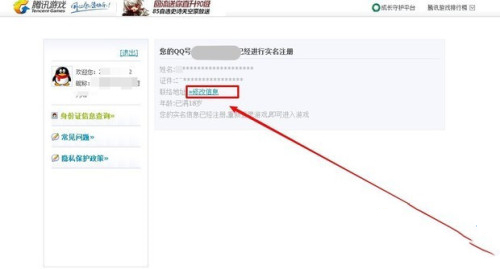 qq怎么改实名认证 电脑qq改实名认证的方法