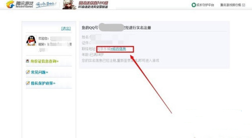 qq怎么改实名认证 电脑qq改实名认证的方法
