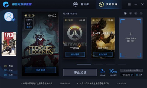 永久免费的四款加速器推荐 电脑免费的加速器有哪些