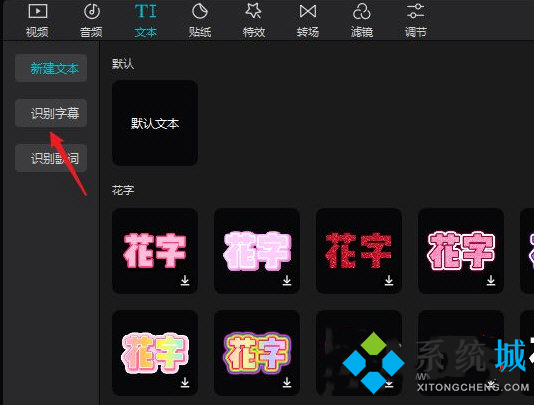 剪映怎么自动添加字幕 剪映电脑版自动添加字幕的方法