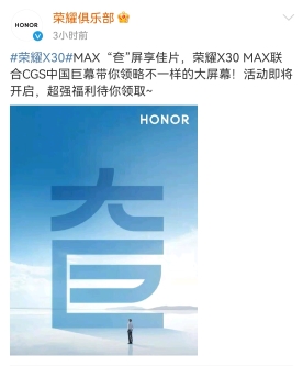 “奆屏享佳片”，荣耀X30 Max联手CGS中国巨幕给你不一样的观影体验！