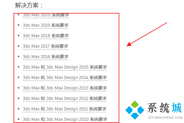 3dmax电脑配置要求 3dmax查看各版本系统配置要求教程