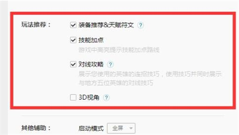 wegame符文推荐不见了怎么办 wegame没有符文推荐的解决方法
