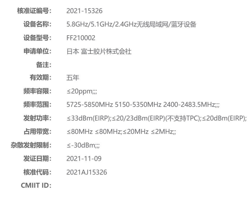 富士注册“FF210002”新相机，X-H2 有望明年年中发布