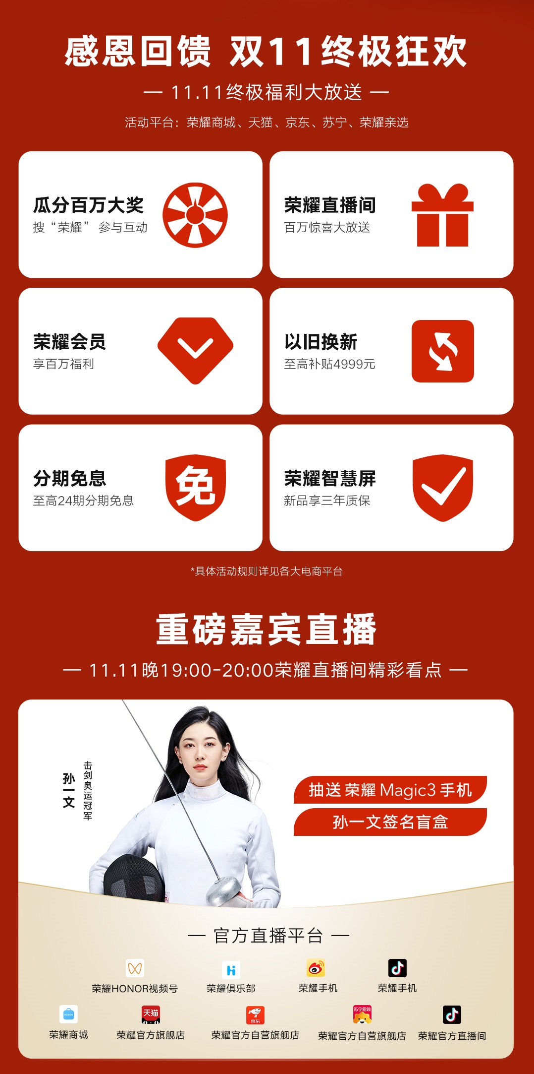 荣耀双11终极狂欢开启:百万福利放送、购机至高24期免息