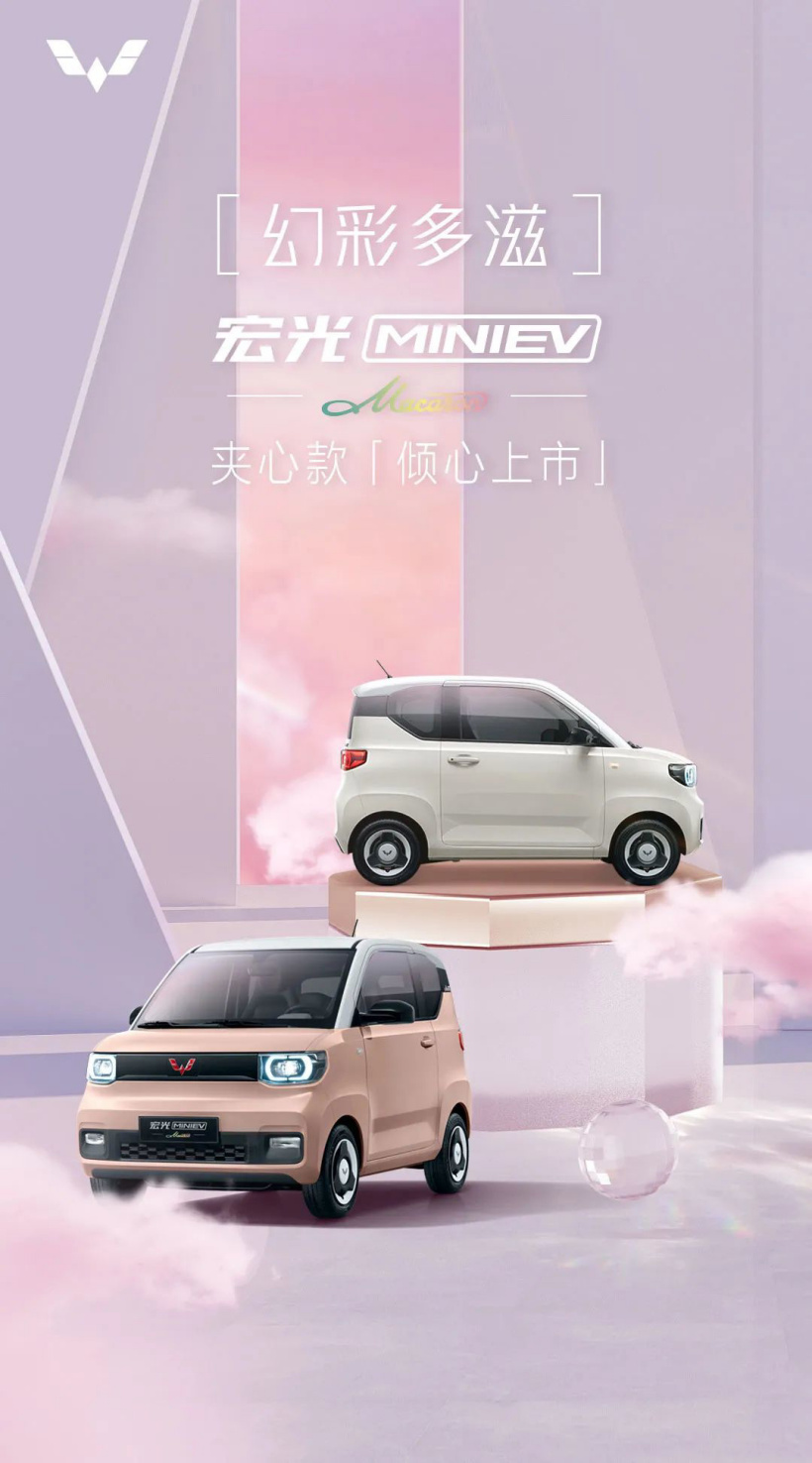 4.26 万元起，五菱宏光 MINIEV 马卡龙夹心款上市