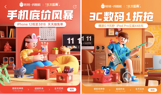 首单1秒!转转:二手双11大促长沙用户“秒杀”99新iPhone12