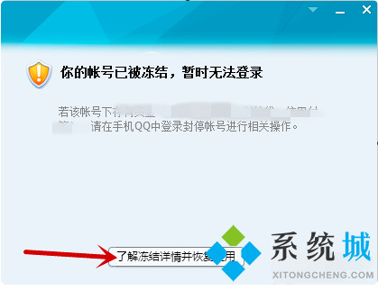 qq被冻结了怎么样才可以解冻 qq账号解冻的流程