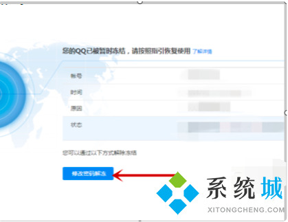 qq被冻结了怎么样才可以解冻 qq账号解冻的流程