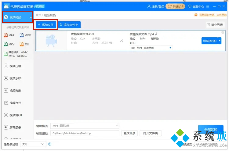 电脑优酷视频怎么转换成mp4格式 优酷格式转换mp4格式工具
