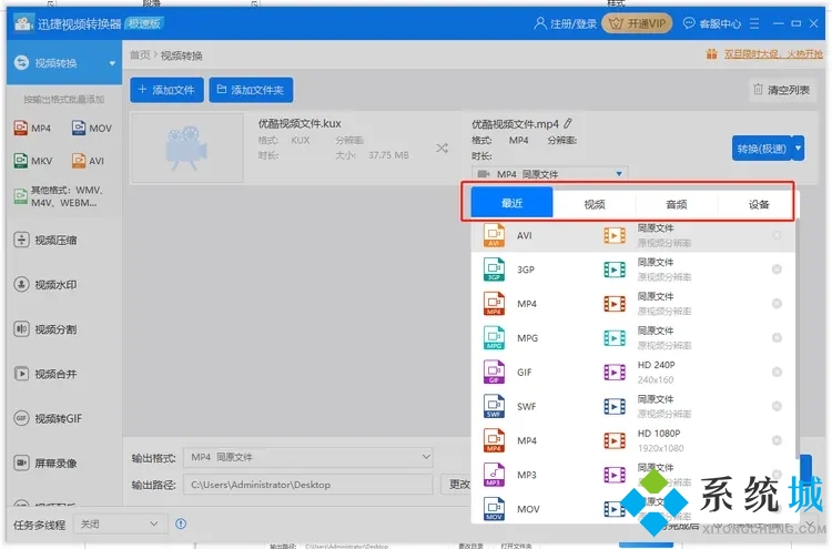 电脑优酷视频怎么转换成mp4格式 优酷格式转换mp4格式工具