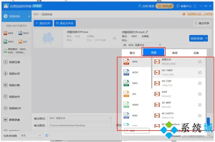 电脑优酷视频怎么转换成mp4格式 优酷格式转换mp4格式工具