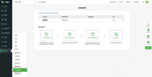 柠檬云财务软件进销存怎么用 柠檬云进销存使用教程