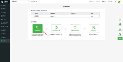 柠檬云财务软件进销存怎么用 柠檬云进销存使用教程