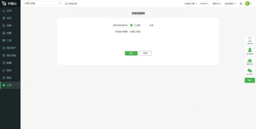 柠檬云财务软件进销存怎么用 柠檬云进销存使用教程