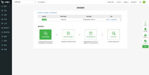 柠檬云财务软件进销存怎么用 柠檬云进销存使用教程