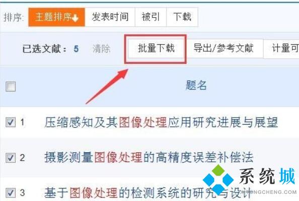 知网研学如何下载文献 知网研学下载文献的方法