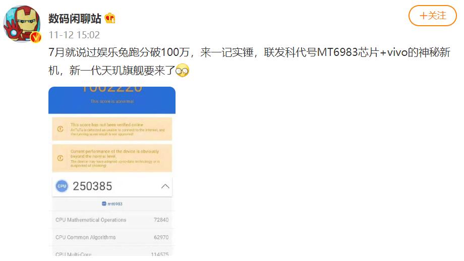 曝vivo新机搭载联发科下一代天玑旗舰,跑分首破百万,网友齐呼:打榜神器!