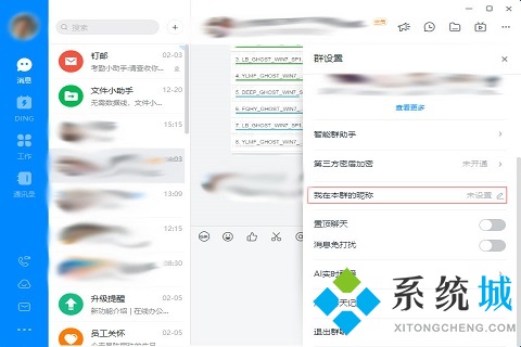 钉钉群昵称怎么修改 修改钉钉群昵称的方法